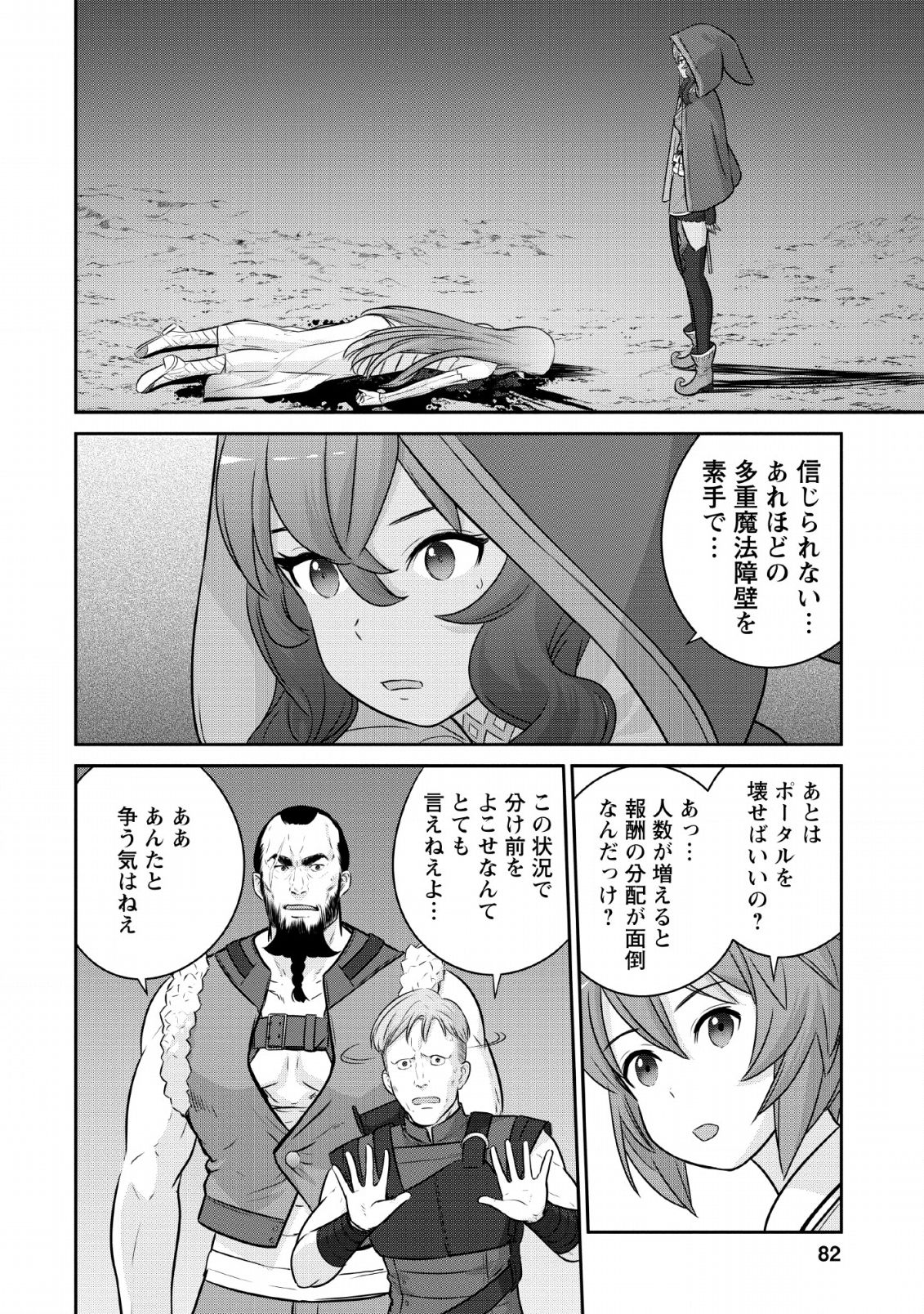 ni-no-uchi-irazu-no-kami-metsu-seijo〜-go-sen-nen-go-ni-mezameta-seijo-wa-saikyou-no-tsudzuki-o-suru-koto-ni-shita-〜 - Chapter 3 - Page 2